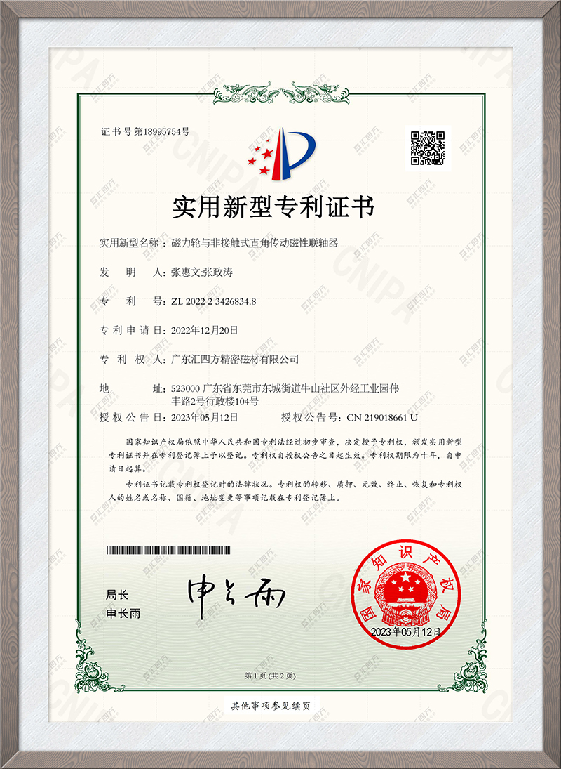 磁力輪與非接觸式直角傳動磁性聯(lián)軸器